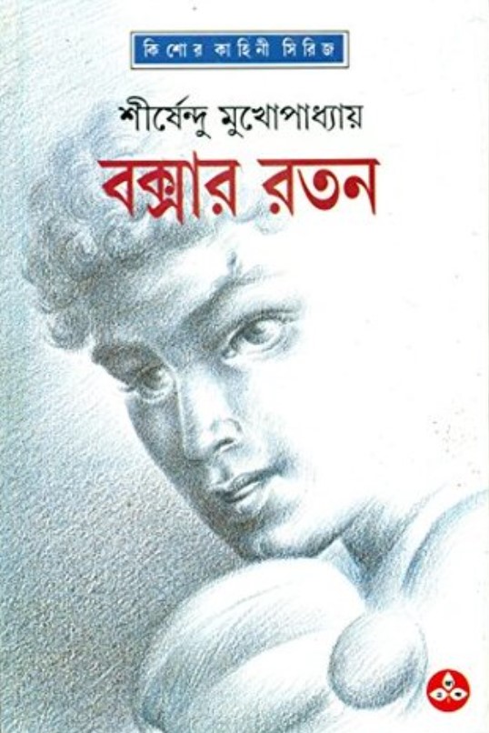 বক্সার রতন