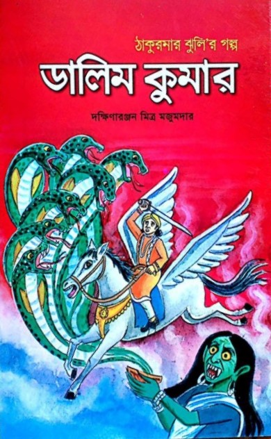 ডালিম কুমার