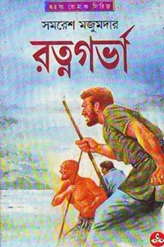 রত্নগর্ভা