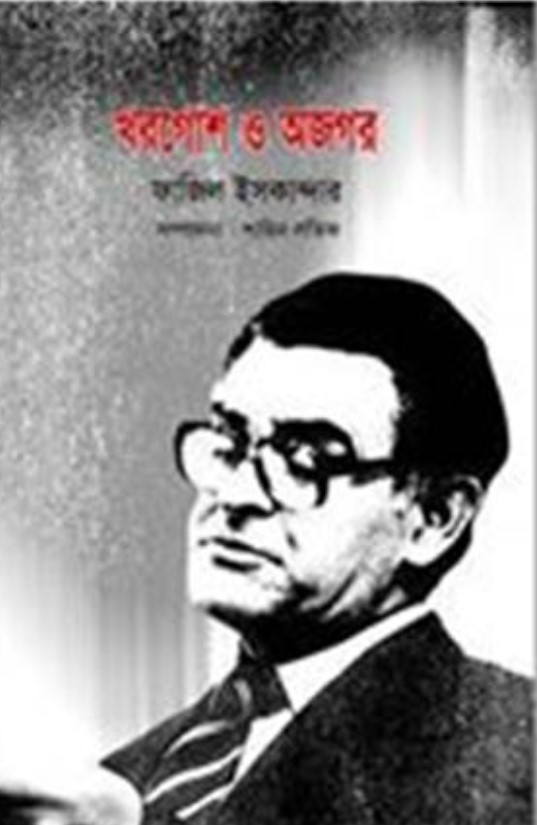 খরগোশ ও অজগর