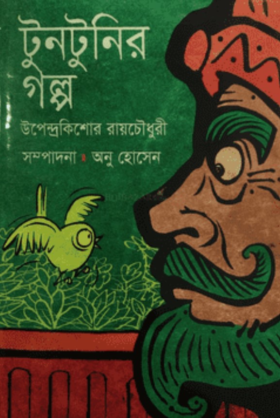 টুনটুনির গল্প