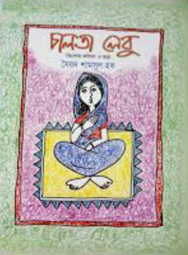 চালতা লেবু
