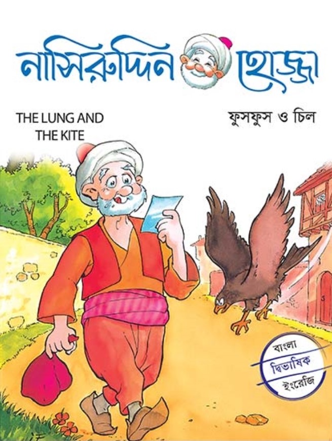 ফুসফুস ও চিল