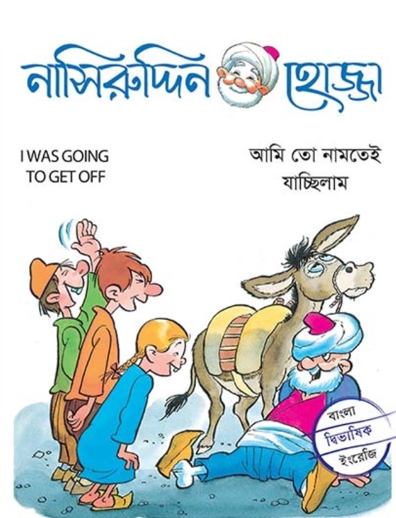 আমি তো নামতেই যাচ্ছিলাম