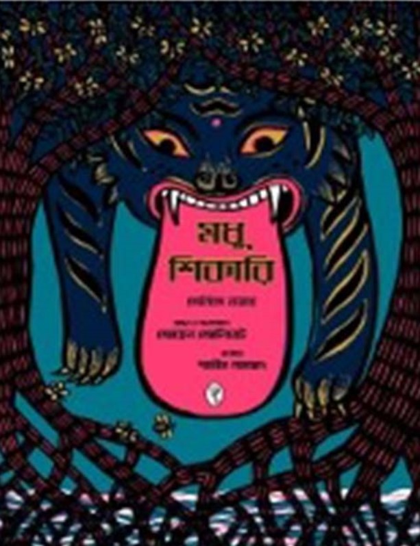 মধু শিকারি