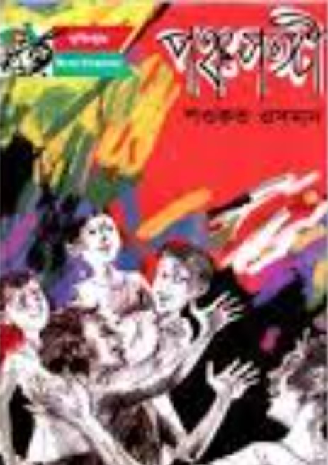 পঞ্চসঙ্গী