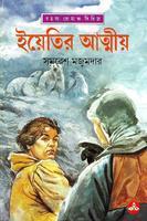 ইয়েতির আত্মীয়