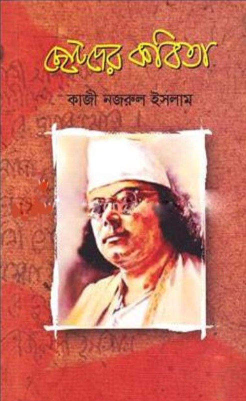 ছোটদের কবিতা