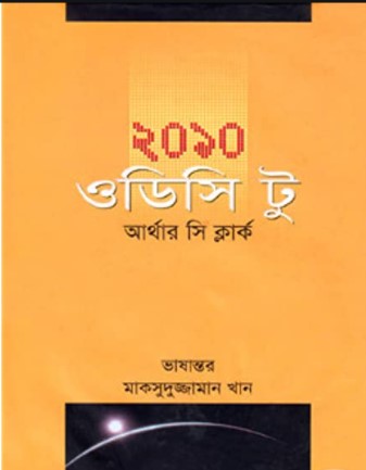 ২০১০: ওডিসি টু