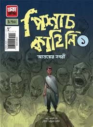 পিশাচ কাহিনি-১