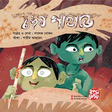 চন্দন পাহাড়ে