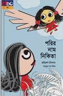 পরির নাম নিকিতা