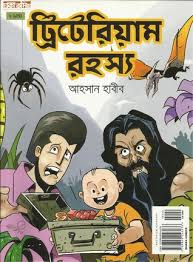 ট্রিটেরিয়াম রহস্য