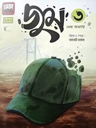 জুম ৩: শেষ অধ্যায়