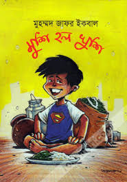 মুশি হল খুশি