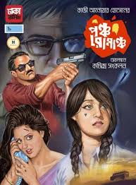 পঞ্চ রোমাঞ্চ