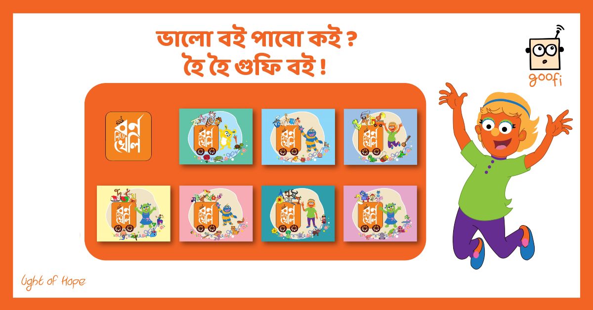 বর্ণ নিয়ে খেলি- ব্যঞ্জনবর্ণ