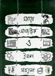 মায়া আজটেক ও ইনকা সভ্যতা