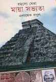 রহস্যে ঘেরা মায়া সভ্যতা