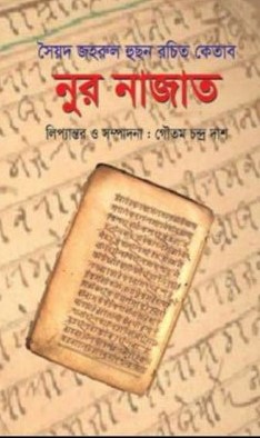 নুর নাজাত