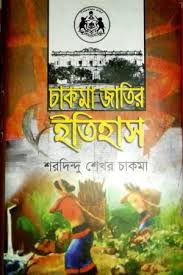 চাকমা জাতির ইতিহাস