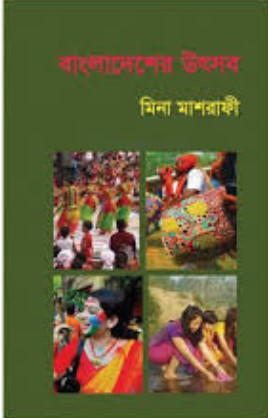 বাংলাদেশের উৎসব
