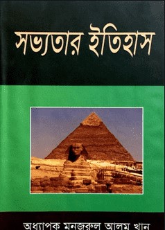 সভ্যতার ইতিহাস