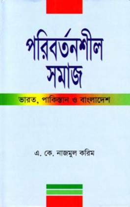 পরিবর্তনশীল সমাজ