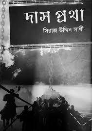 দাস প্রথা