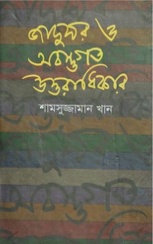 জাদুঘর ও অবস্তুগত উত্তরাধিকার