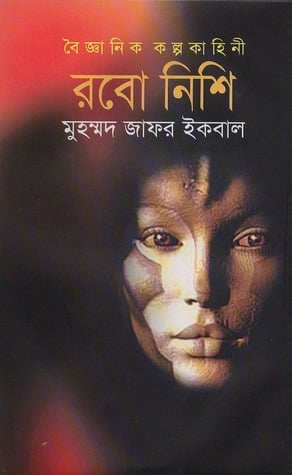 রবো নিশি