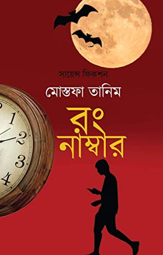 রং নাম্বার