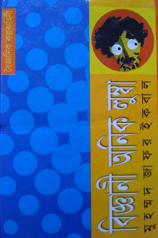 বিজ্ঞানী অনিক লুম্বা