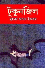 TUKUNJIL