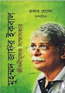 জীবনীমূলক সাক্ষাৎকার