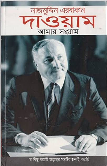 দাওয়াম 