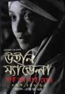 পার্ট অব মাই সোল
