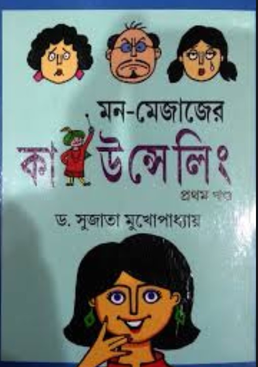 মন-মেজাজের কাউন্সেলিং ৩ খণ্ডের কালেকশন