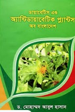 ডায়াবেটিস এণ্ড অ্যান্টিডায়াবেটিক প্ল্যান্টস অব বাংলাদেশ