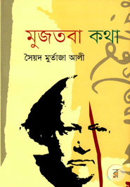 মুজতবা কথা