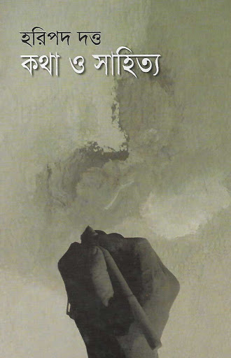 কথা ও সাহিত্য