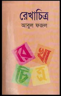 রেখাচিত্র