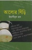 আলোর সিঁড়ি