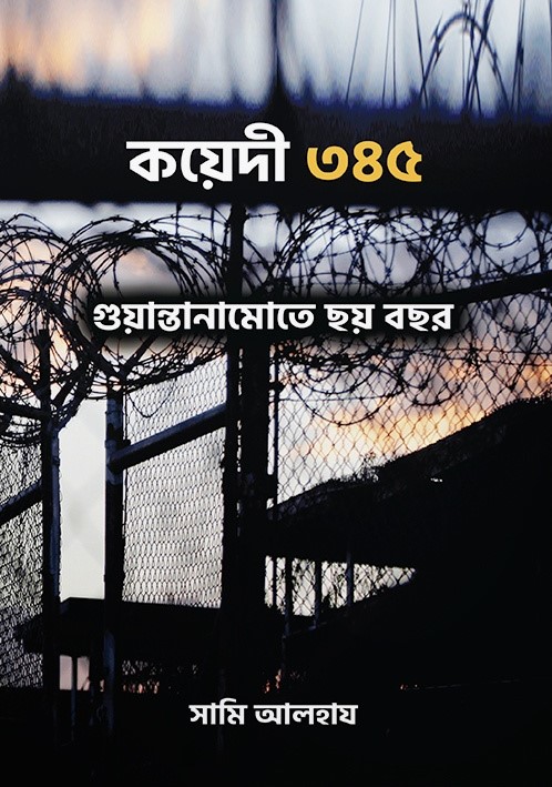 কয়েদী ৩৪৫