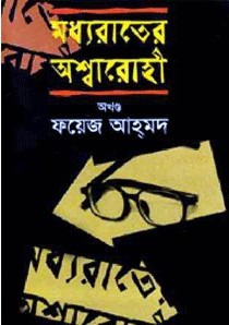 মধ্যরাতের অশ্বারোহী