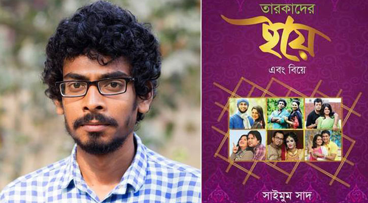 তারকাদের ইয়ে এবং বিয়ে