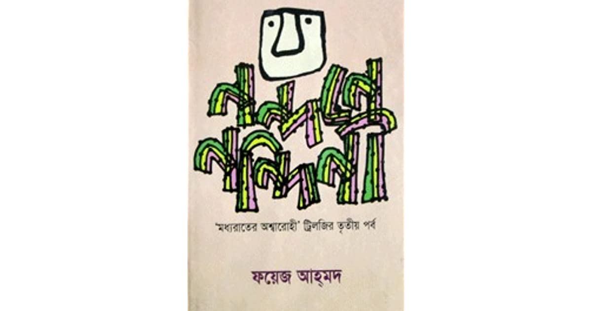 নন্দনে নন্দিনী