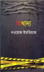 অখাদ্য