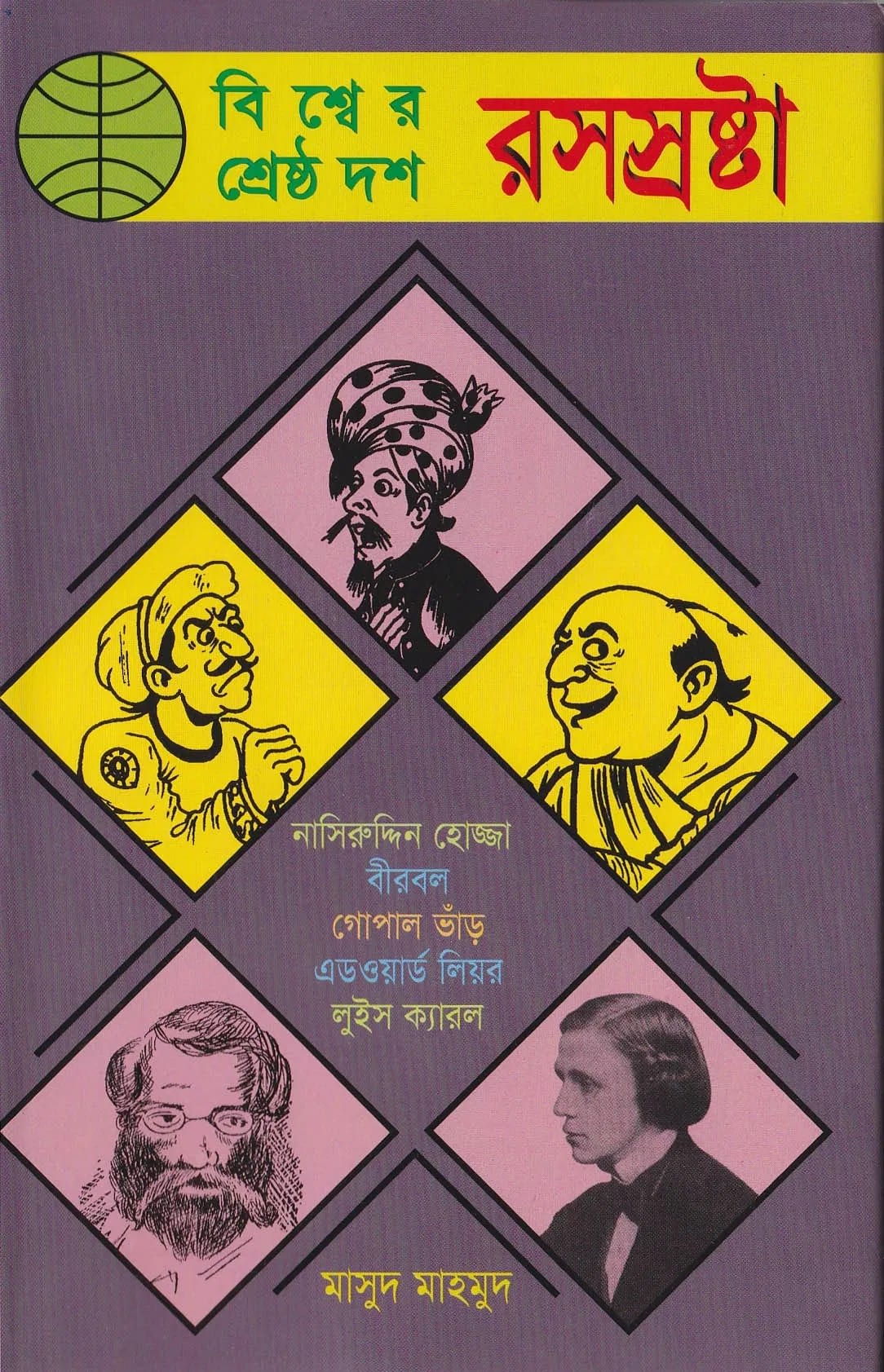 বিশ্বের শ্রেষ্ঠ দশ অভিযাত্রী