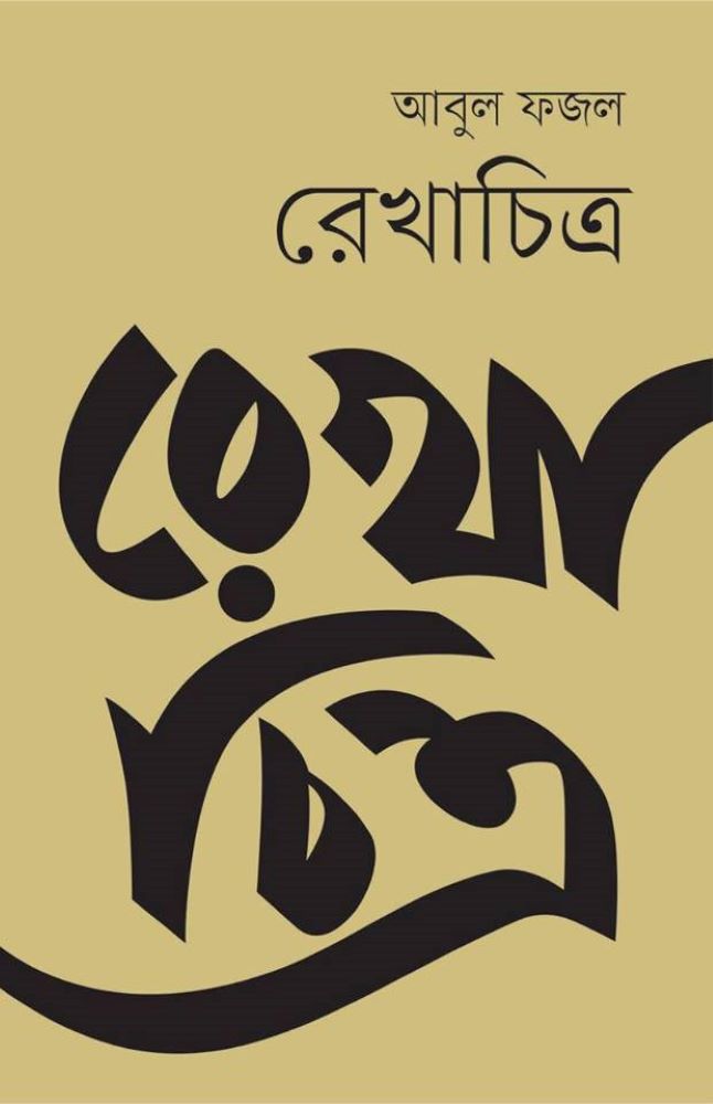 রেখাচিত্র